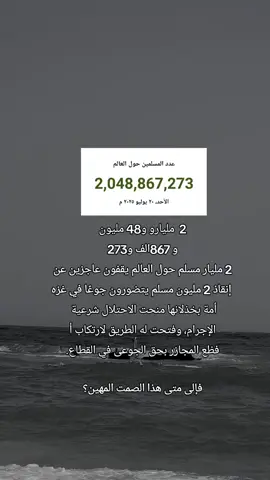 #واعتصموا_بحبل_الله_ولا_تفرقو #الى_متى ياععرب الى متتتتتا اخواننا يبيدون اباده جماعيه 