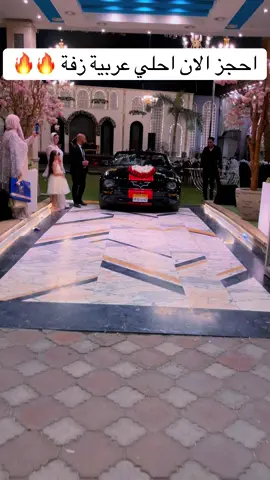 احجز الان عربية زفافك 😍😍