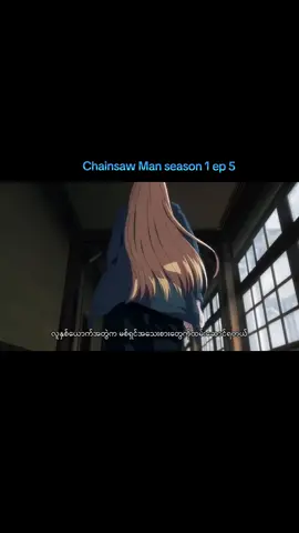 @Megumi Fushiguro Chain Saw man Season 1 ep 5 #makima #chainsawman #animemyanmar #anime #animeedit #animefyp #denji 