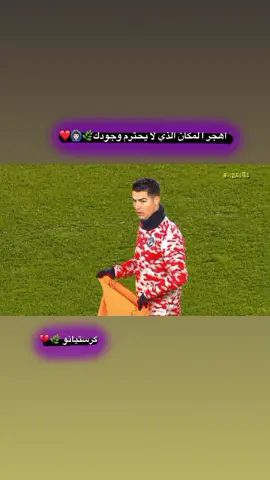 #كرستيانو_رونالدو🇵🇹 #مابيه_حيل_اخلي_هاشتاكات🗿💔 #الشعب_الصيني_ماله_حل😂😂 