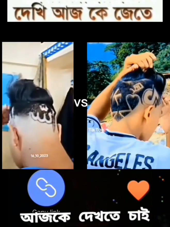কি ভাইয়া দেখা যাক কে জিতবে দেখি ভাই আপনারা কারে জিতেন