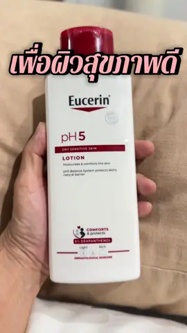 Eucerin pH5 DRY SENSITIVE SKIN LOTION 250 ML ผลิตภัณฑ์บำรุงผิวกาย สำหรับผิวแห้ง บอบบาง แพ้ง่าย เพื่อผิวดูสุขภาพดีเพราะผิวแห้ง บอบบางแพ้ง่ายต้องดูแลเป็นพิเศษเพื่อเสริมเกราะปกป้องผิว ผิวจึงไม่ไวต่อปัจจัยกระตุ้น #รีวิวบิวตี้ #ผิวแห้ง #รีวิวครีมทาผิว #Eucerin #ป้ายยาtiktok #ใช้ดีบอกต่อ  @จิน ของดีมีให้ใช้  @จิน ของดีมีให้ใช้  @จิน ของดีมีให้ใช้ 