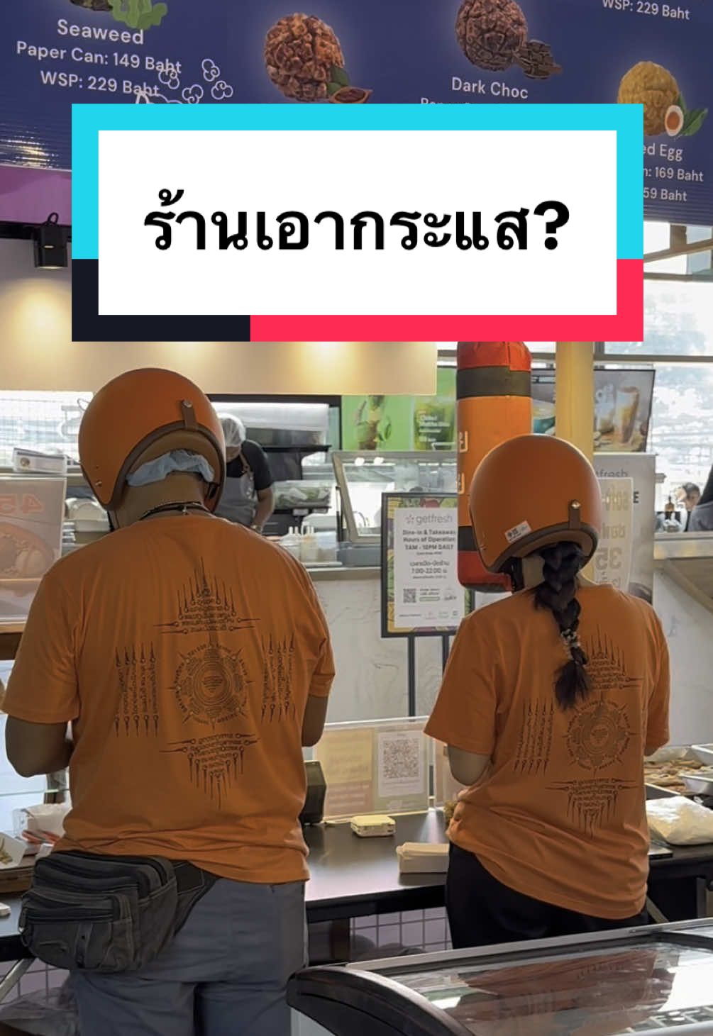 ร้านกระแสจะรอดหรอ? #ไม่อร่อยให้ต่อยจริง #ดราม่าวันนี้  #ตลก #ร้านลับ #อร่อยบอกต่อ 