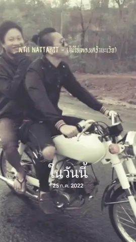 #วันนี้ในอดีต