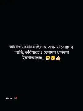 ইনশাআল্লাহ....🤧🥱👍🏻 #karina #foryouuuuuuuuuuuuuuuuuuuuuuuuuu #1millionaudition #bdtiktokofficial #tiktokofficialbangladesh @TikTok Bangladesh @TikTok @tiktok creators 