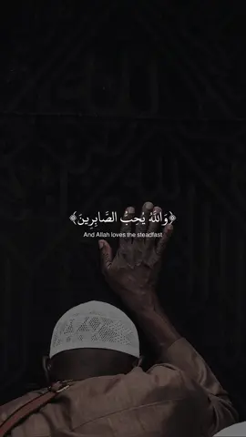 الله يحب الصابرين فاصبروا فإن الصبر مفتاح الفرج - صلوا على النبي محمد صلى الله عليه وسلم - #صلوا_على_رسول_الله #قران #fyp 