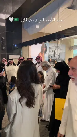 سمو الأمير الوليد بن طلال🇸🇦🤍#السعودية🇸🇦 #ترند #مشاهير_تيك_توك_مشاهير_العرب #المملكة_العربية_السعودية #اكسبلور #ترند_جديد #الوليد_بن_طلال #allah 