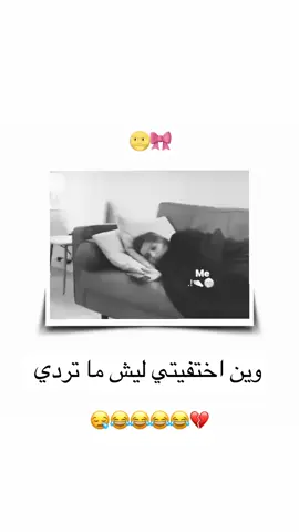 وين اختفيتي ليش ما تردي 😪😂😂😂 .  .  .  #ستورياتي #تصميمي #لايك_متابعه_اكسبلور  #الشعب_الصيني_ماله_حل😂😂 