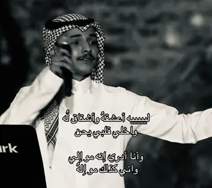 لييه اعشقهُ واشتااااق لُه 😣 #متعب_الشعلان #حبيبتي #حب #صحبات #fypシ #foryou #fyp #explore #explorer #اكسبلورexplore #اكسبلور 