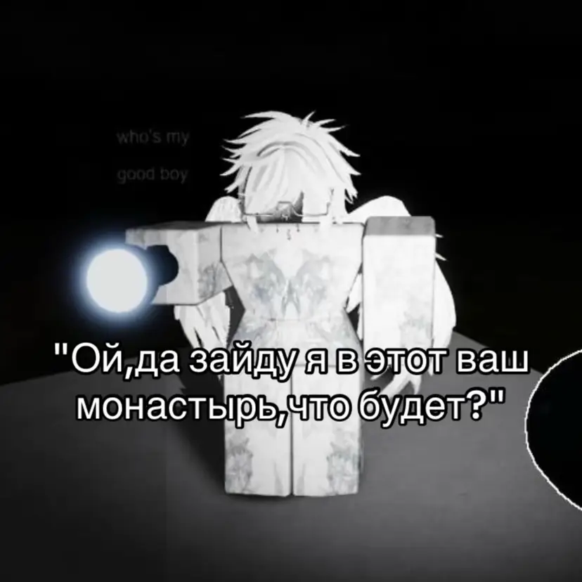 МНЕ НАЧАЛИ МОЛИТЬСЯ,ХАХАХАХ #re1ko_akuryo #Fyp #rge #rek #miy #РОБЛОКС #РБ #roblox #монастырь #ангел