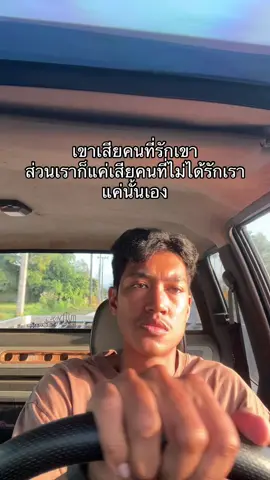 ก็แค่นั้น #เธรดความรู้สึก #ฟีดดดดดดดดดด🥺 