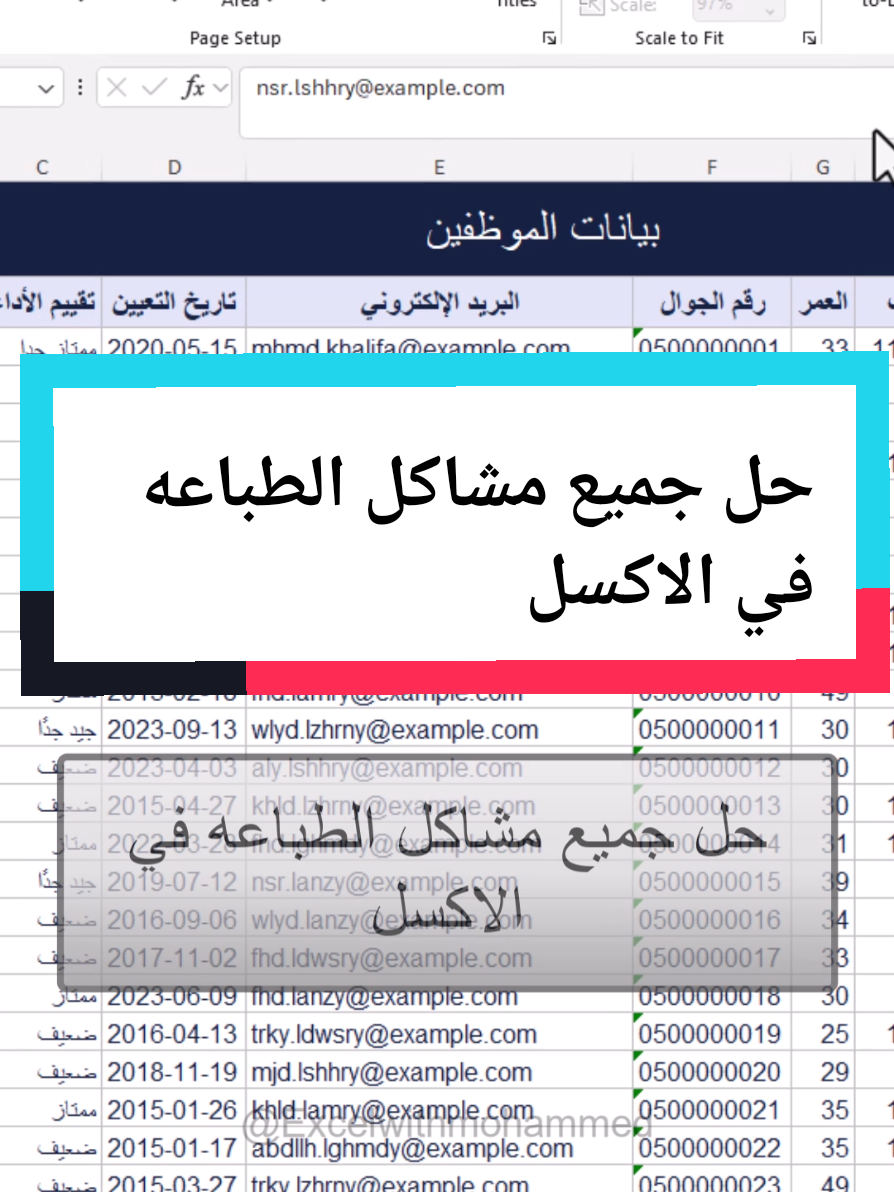 📌 تطبع جدول كبير ويطلع مقطّع أو موزع على صفحات كثيرة؟ هذي 3 خطوات تخلي الطباعة مرتبة وواضحة! 🔹 الخطوات:  1️⃣ غيّر الاتجاه إلى Landscape (أفقي) من إعدادات الطباعة. 2️⃣ عدّل الهوامش إلى Narrow (ضيقة) عشان تستغل المساحة. 3️⃣ فعل خيار Fit all columns on one page (احتواء كل الأعمدة في صفحة واحدة). 👌 وبهالطريقة تطلع طباعتك منظمة ومهنية حتى لو الجدول طويل أو فيه أعمدة كثيرة. #اكسل #طباعة_اكسل #ExcelTips #تنسيق_اكسل #شروحات_اكسل #تعلم_اكسل #طباعة_احترافية