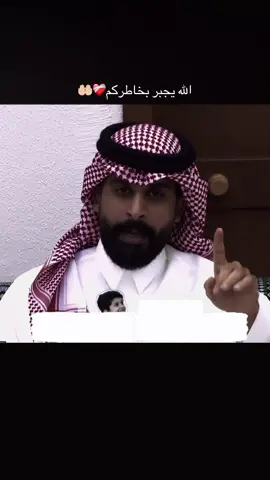 الله يجبر بخاطركم❤️‍🩹🤲🏻#جبر_الخواطر #زياد_الشهري #اكسبلور #اخر_ساعه_من_يوم_الجمعه @زياد بن سعد الشهري. 