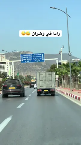#والله_لا_علامة_رانا_في_وهران 🤣 #الشعب_الصيني_ماله_حل😂😂 