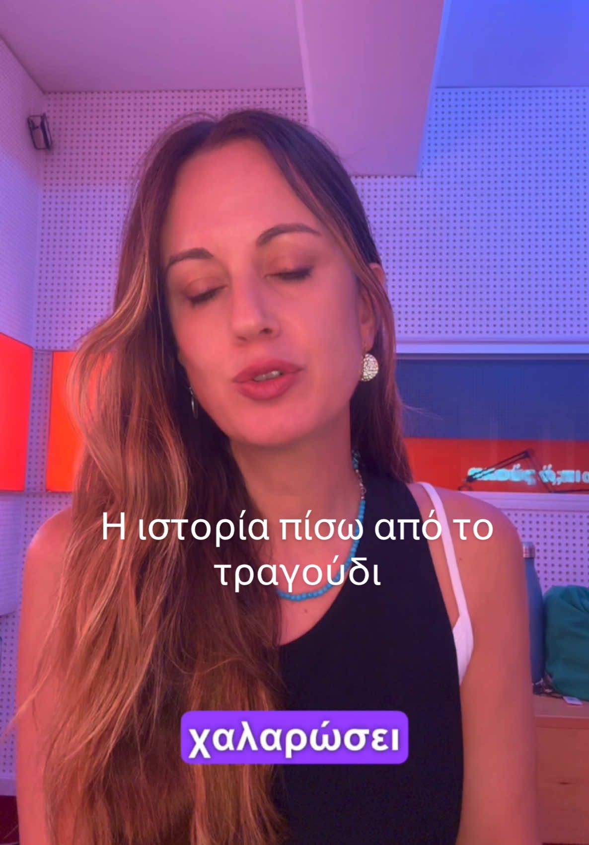 Μα γιατί το τραγούδι να ‘ναι λυπητερό με μιας θαρρείς κι απ’ την καρδιά μου ξέκοψε κι αυτή τη στιγμή που πλημμυρίζω χαρά ανέβηκε ως τα χείλη μου και με ‘πνιξε φυλάξου για το τέλος θα μου πεις Σ’ αγαπάω μα δεν έχω μιλιά να στο πω κι αυτός είναι ένας καημός αβάσταχτος λιώνω στον πόνο γιατί νιώθω κι εγώ ο δρόμος που τραβάμε είναι αδιάβατος κουράγιο θα περάσει θα μου πεις Πώς μπορώ να ξεχάσω τα λυτά της μαλλιά την άμμο που σαν καταρράχτης έλουζε καθώς έσκυβε επάνω μου χιλιάδες φιλιά διαμάντια που απλόχερα μου χάριζε θα πάω κι ας μου βγει και σε κακό Σε ποιαν έκσταση απάνω σε χορό μαγικό μπορεί ένα τέτοιο πλάσμα να γεννήθηκε από ποιο μακρινό αστέρι είναι το φως που μες τα δυο της μάτια πήγε κρύφτηκε κι εγώ ο τυχερός που το ‘χει δει Μες το βλέμμα της ένας τόσο δα ουρανός αστράφτει συννεφιάζει αναδιπλώνεται μα σαν πέφτει η νύχτα πλημμυρίζει με φως φεγγάρι αυγουστιάτικο υψώνεται και φέγγει από μέσα η φυλακή Πώς μπορώ να ξεχάσω τα λυτά της μαλλιά την άμμο που σαν καταρράχτης έλουζε καθώς έσκυβε επάνω μου χιλιάδες φιλιά διαμάντια που απλόχερα μου χάριζε θα πάω κι ας μου βγει και σε κακό. #ΗΙστορίαΠίσωΑπόΤοΤραγούδι #SongStory #lovefmcy #CyprusRadio #BehindTheLyrics@Love FM Cyprus 