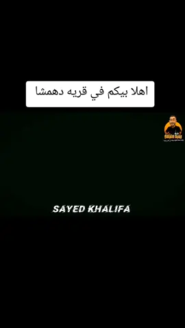 اهلا بيكم في قريه دهمشا  حبيين ننزل فين تاني 🙂🤍#مشتول_السوق #دهمشا_بلدنا #مشتول #اللهم_صلي_على_نبينا_محمد #رحله #في_قلب_بلدنا #منيا_القمح_دوله 
