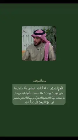 سيد الاستغفار 🤍🍂. @بلال الجهماني #بلال_الجهماني #مقاطع_دينيه #دين #خير_الدنيا_والآخرة #اجر_لي_ولكم 