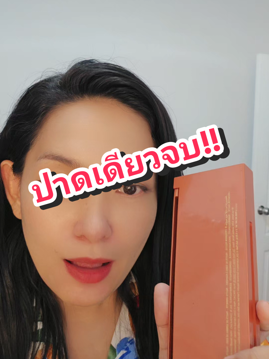 ปาดเดียวจบ !! แต่งตาไม่เป็นก็สวยได้ อายเชโดว์แบบแท่ง 3 สีในแท่งเดียวเนื้อเนียน กดรีบก่อนหมดโปร#เจ๊อุ๊ชี้ช่องของเด็ด #เมคอัพเปลี่ยนลุค #eyeshadow #รีวิวบิวตี้ #โปรโมชั่น 