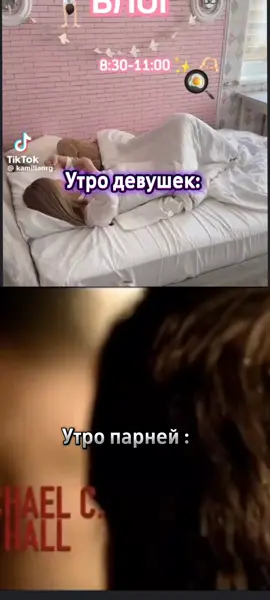 Типичное утро  #утро #тренд #врек #декстерморган #утродевушки #утропарней #morning #dexter 
