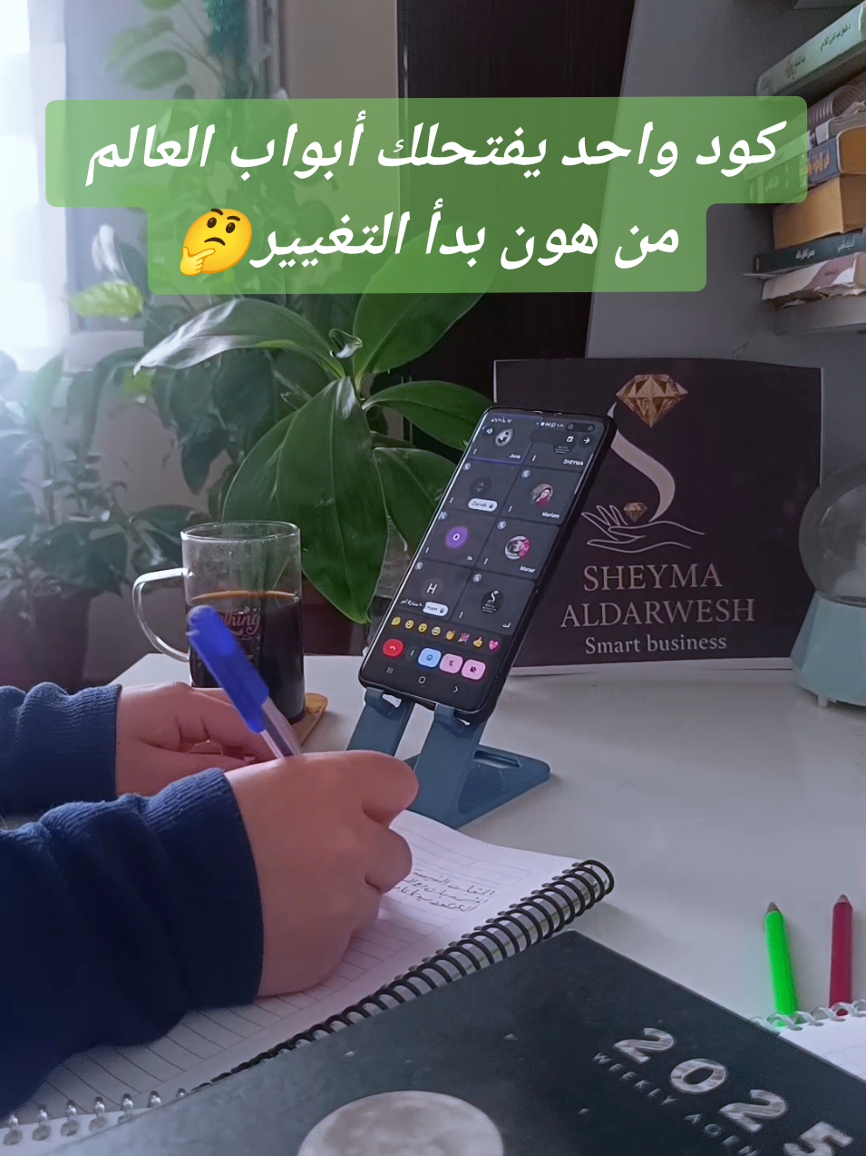 كود عضوية واحد… بس بيحمل فرص العمر كلها! خصم دائم، مشروع عالمي، دخل بدون رأس مال، وسفر ومكافآت كل شهر! سؤال واحد إلك ليش لا تبدأي اليوم؟ #كود_الفرص #جاهزة_تبلشي_من_هون؟ #خطوتك_للحرية #sheyma_aldarwesh #شيماء_الدرويش #رائدة_اعمال #المرأة_العربية 