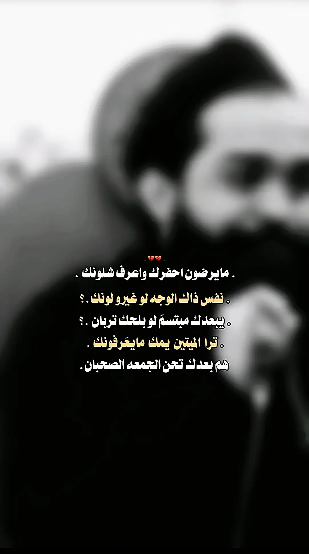 #محمد_البدري #💔 #مايرضون_احفرك_وعرف_شلونك😔🥀 #ياخويه_مشتاقتلك_وعلي 