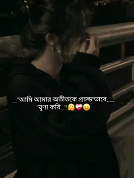 আমি আমার অতীতকে প্রচন্ড ভাবে ঘৃণা করি..!!😅💔👍 #1m #ভিডিওটা_ভাইরাল_করো #vairal_video #foryou #s_f__fahima_99 @TikTok @TikTok Bangladesh @ForYou 