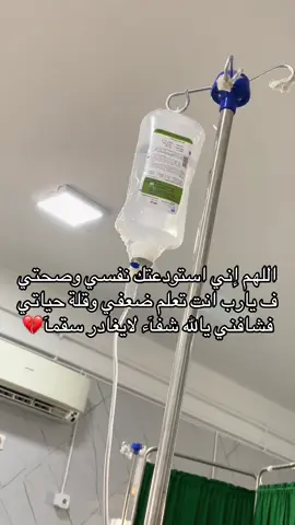 يارب💔#مستشفى_الثوره_البيضاء #البيضاء_الجبل_الاخضر❤🔥 #الحنيهةة🇱🇾⤴️البيضاء 