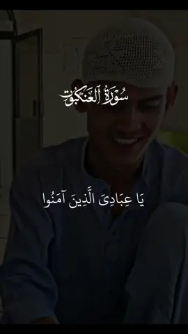یاعبادی الذین آمنوا ان #qurantalawata1 #قران_تلاوت #راحة_نفسية #قران 