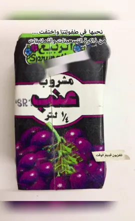 #explore  #fyp  #trending#viral #foryou #اكسبلور  #الشعب_الصيني_ماله_حل  #ترند #ذكريات #جيل_التسعينات #جيل_الثمانينات #جيل_الطيبين  