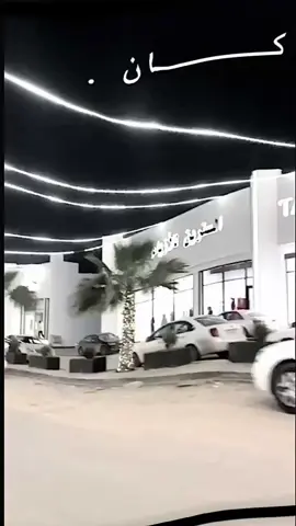 -﮼مشتَاق،لحكايتنا؟ 😕 ||  نقطة نسَألك . #الشعب_الصيني_ماله_حل😂😂  #ليبيا_طرابلس_مصر_تونس_المغرب_الخليج  #طبرق_بنغازي_درنه_طرابلس 