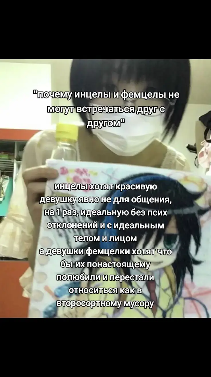 #фемцел #инцел #инцелы #рекомендации #❤❤ 