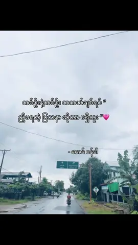 တကယ်ချစ်ရင် ညှိမရတဲ့ ပြသနာဆိုတာ မရှိဘူး “💗 … … #fyp #fypシ #fypシ゚viral #ပန်ဒါ #ပန်ဒါစာတို🤪 #tiktok #myanmartiktok #စာတို💯 #စာတို #trending 
