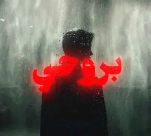 رايح وين فهمني 😔💔 #رعد_الحداد #fyp #foryoupage #capcut #a7_r0 