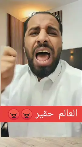 العالم منافق 😠 #مصطفى_المومري#رياكشن  #العالم #مشاهير_تيك_توك_مشاهير_العرب#فرنسا🇨🇵_بلجيكا🇧🇪_المانيا🇩🇪_اسبانيا🇪🇸 