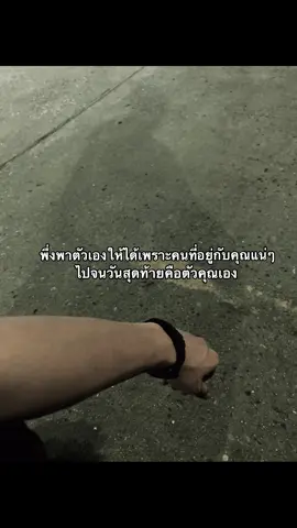 #เธรดคําพูด #คําคมความรู้สึก #คำคม #เธรดสอนใจ #เธรดสอนชีวิต #เธรดความรู้สึก #อยู่ปิดการมองเห็น #ฟีดดดシ 