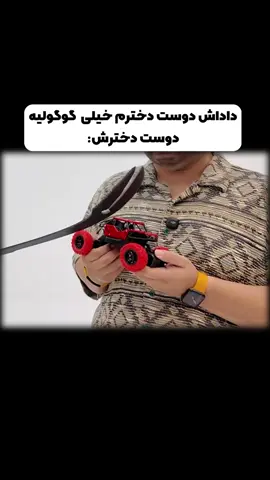 😆گول صورت کوچولوشونو نخورید 