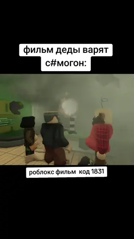 смешной фильм про дедов в роблоксе #брукхейвен #roblox #юмор #90х #ссср #познавательноевидео #2025 