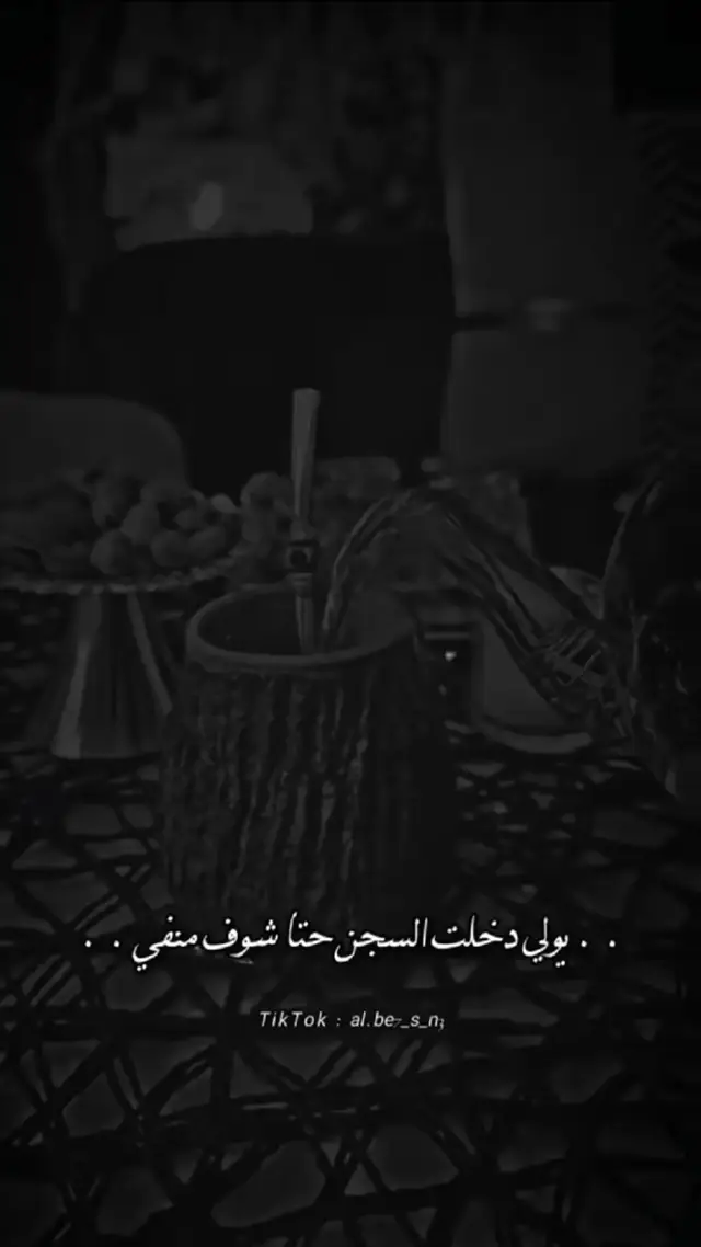 دخلت السجن.. 🖤🍂