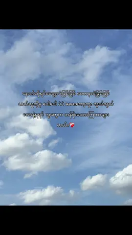 လွယ်လွယ်နဲ့ ရရင် လူတွေက တန်ဖိုးမထားကြတော့ဘူး ❤️‍🩹 #foryou #fyp #fypシ゚viral #views #foryoupage #fypppppppppppppp 