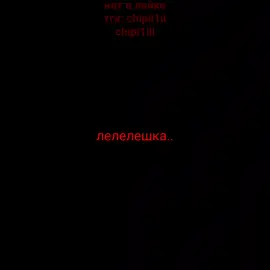 тренды какие-то ихвращенцскиеиата#лололошка#lololowka#точканевозврата#майнкрафт#чипи#fyp#fypシ゚#elb#rge 