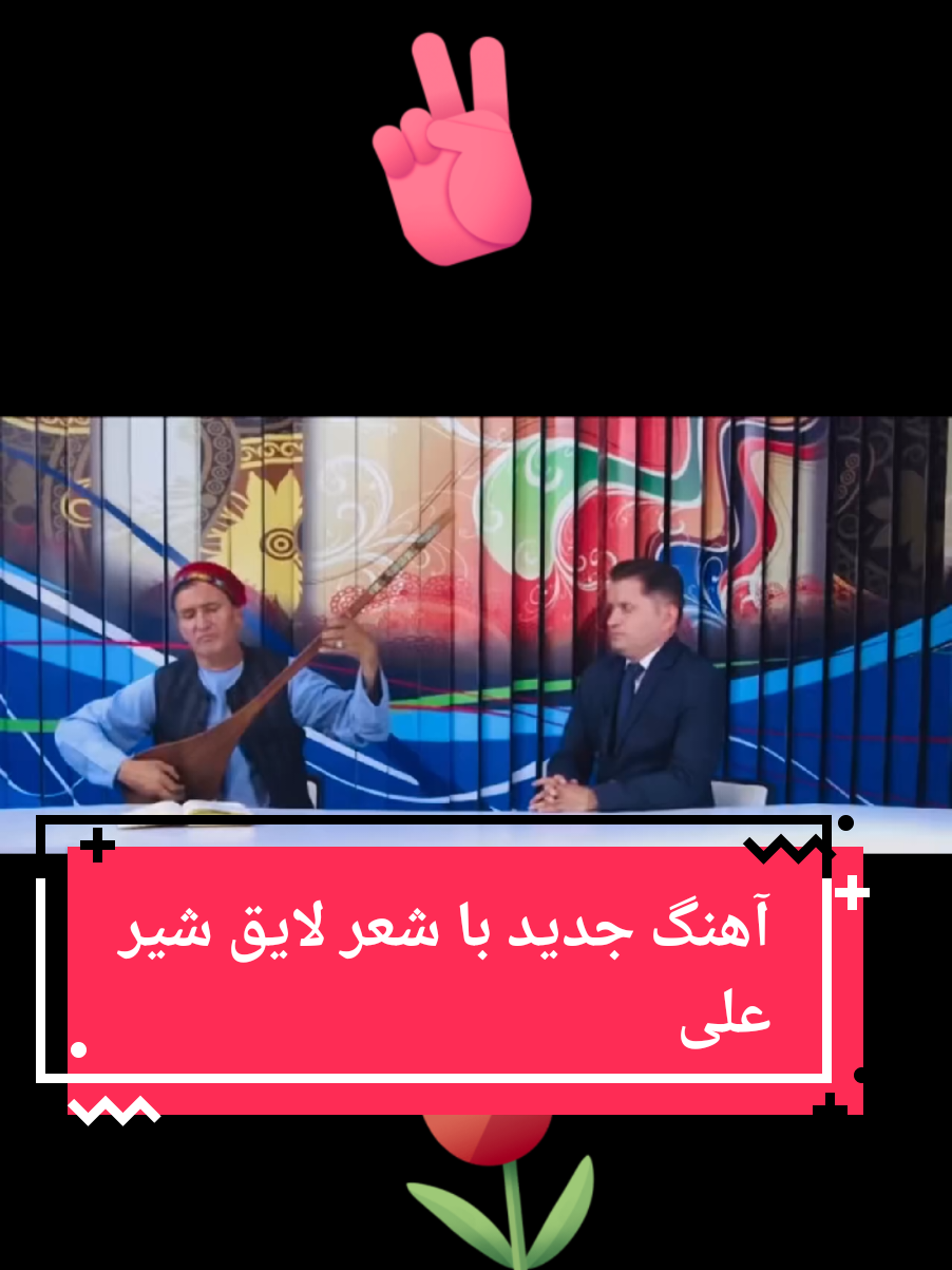 آهنگ جدید با شعر لایق شیر علی