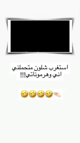 استغرب شلون متحملني اني وهرموناتي 🤣🤣🤣🤏🏻 .  .  . #ستورياتي #تصميمي #لايك_متابعه_اكسبلور #الشعب_الصيني_ماله_حل😂😂 