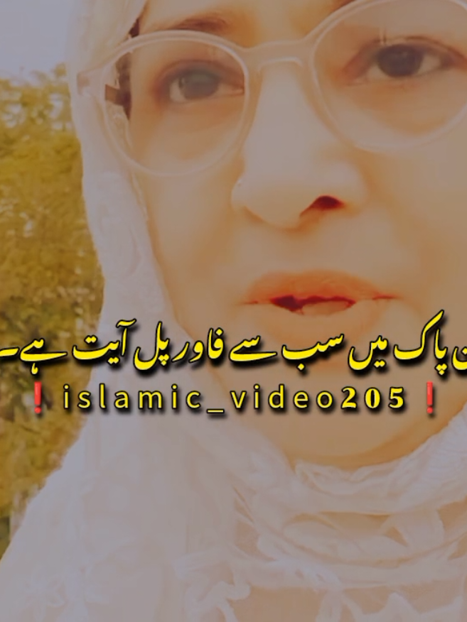 power ful ayat ❤️📿🕋  #wazifa #islam #islamic #islamic_video #fyp #foryou #foryourpage #viral #trend #tiktok #muftitariqmasood #foryou #foryoupage #burhantv #stanwithkashmir #illu #fyp #trending#baba #wazifaforlove #amaliyat. 