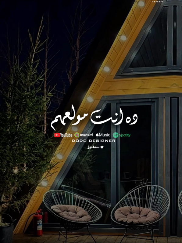 ياغزال ومفيش منك تاني❤🦌 #اسماعيل #🖤dodo🖤 #الـــدود_واقــطــع #foryoupage #for_you #تصميم_فديوهات🎶🎤🎬 