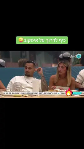 #תרצהכהן #ארזותרצה #פוריו #ארזאיסקוב #fyp 