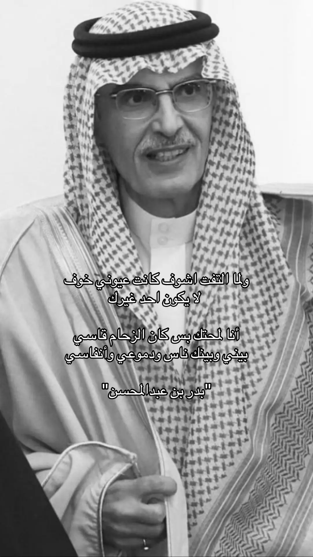 #بدر_بن_عبدالمحسن #اكسبلورexplore #fypシ゚ #u4 #قصيد 