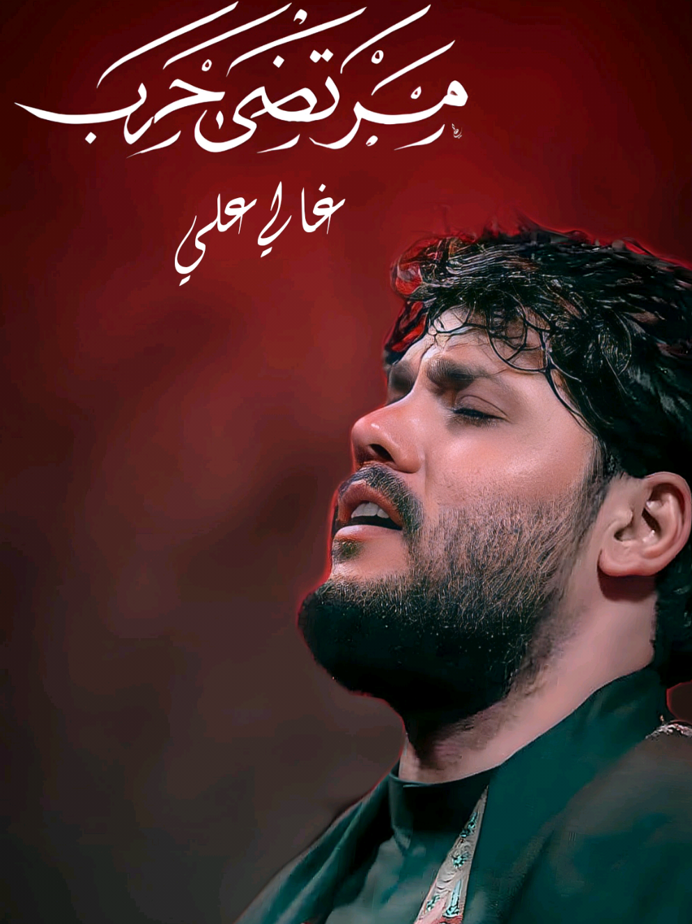 غالي عليَ🥹♥️♥️#مرتضى_حرب @Murtaza Harb - مرتضى حرب 
