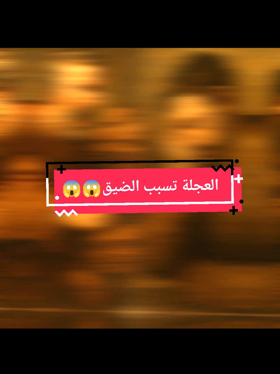العجلة تسبب الضيق #الشيخ_محمد_بن_علي_الشنقيطي #قصص_واقعيه #محمد_صلى_الله_عليه_وسلم #لا_اله_الا_الله_محمد_رسول_الله #القرآن_الكريم #الشيخ_محمد_بن_علي_الشنقيطي #لا_اله_الا_الله_محمد_رسول_الله 