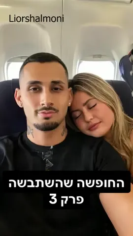 רוצים לראות מי בא לעזור למוגרבי? פרק 3 כנסו לראות את שאר הפרקים הכל עולה אצלי בסטורי #האחהגדול #foryou 