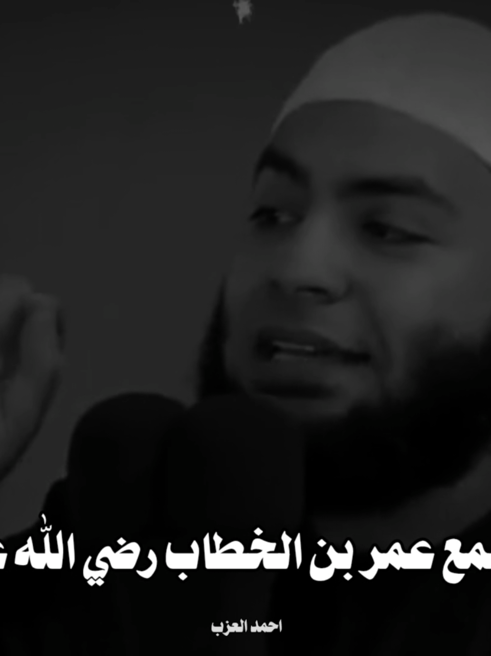 #محمد_رسول_اللہ_صلی_علیہ_وسلم_مات #احمد_العزب 